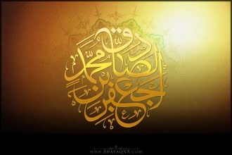 Imam Sadiq (as)