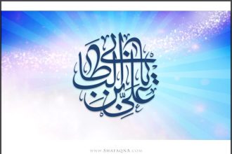 Imam Ali (as)