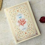 Imam Sajjad (as)
